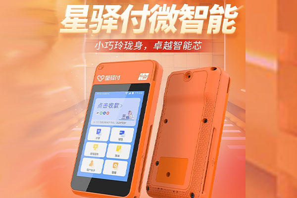 运城国通微电签POS机